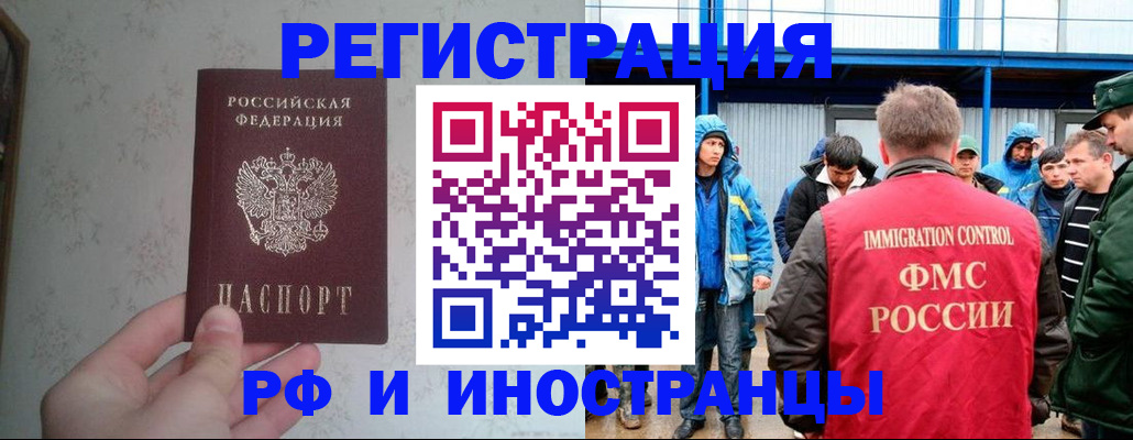 прописка законно в Рудне