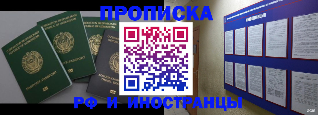 временная регистрация в квартире в Рудне